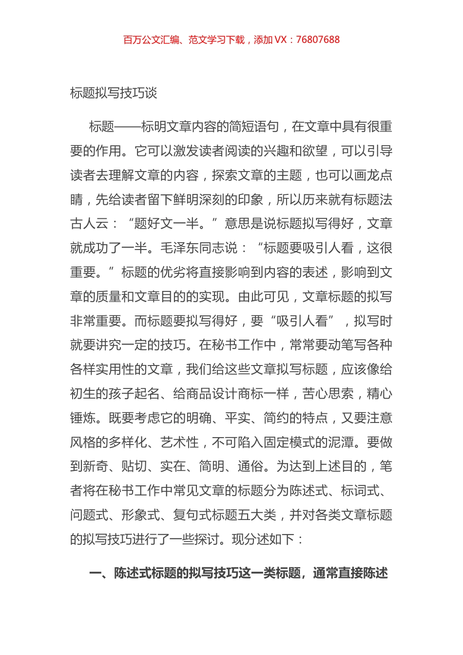 标题拟写技巧谈.docx_第1页