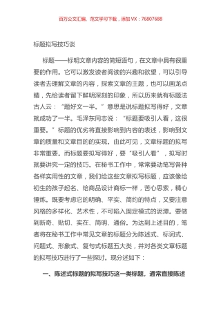 标题拟写技巧谈.docx