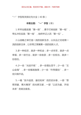 “一”字型有关排比句大全（40条）.docx