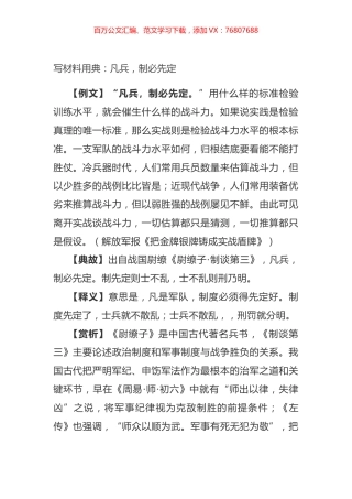 写材料用典：凡兵，制必先定.docx