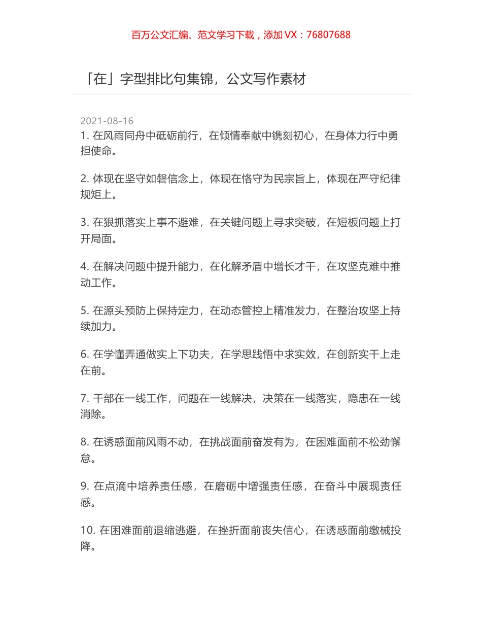 「在」字型排比句集锦，公文写作素材.docx_第1页