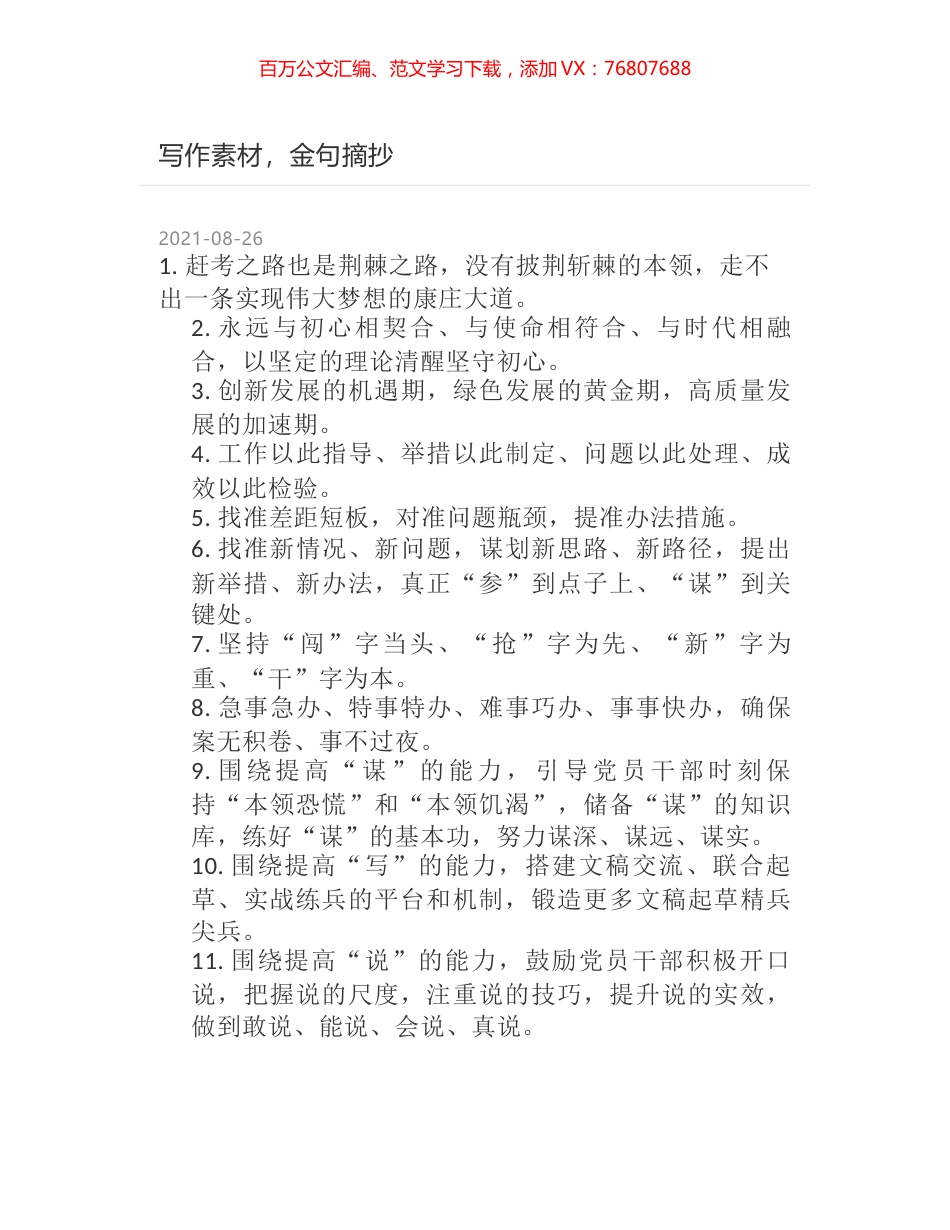 写作素材，金句摘抄.docx_第1页