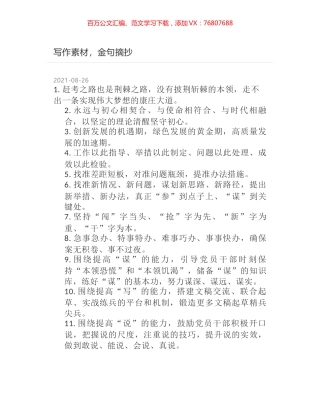 写作素材，金句摘抄.docx