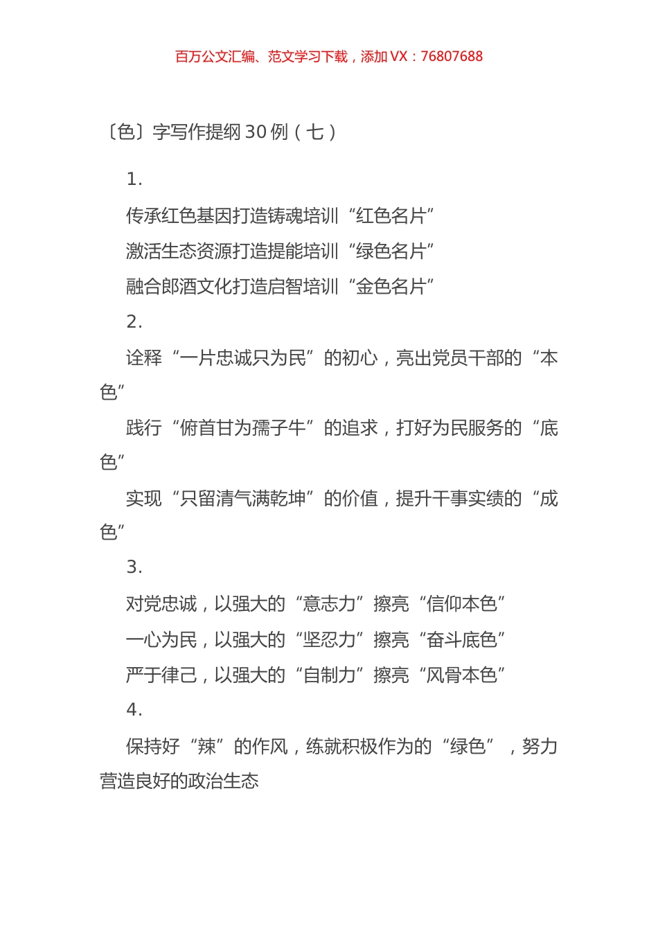 〔色〕字写作提纲30例（七）.docx_第1页