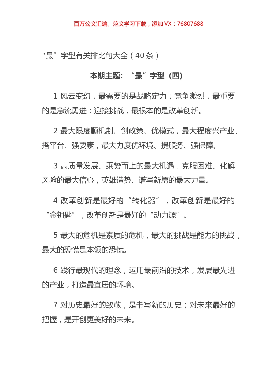 “最”字型有关排比句大全（40条）.docx_第1页