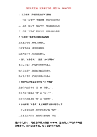 “把握”写作提纲30例②.docx