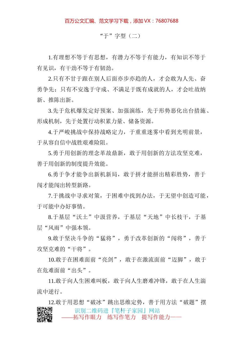 【写作素材】排比句汇编.docx_第1页