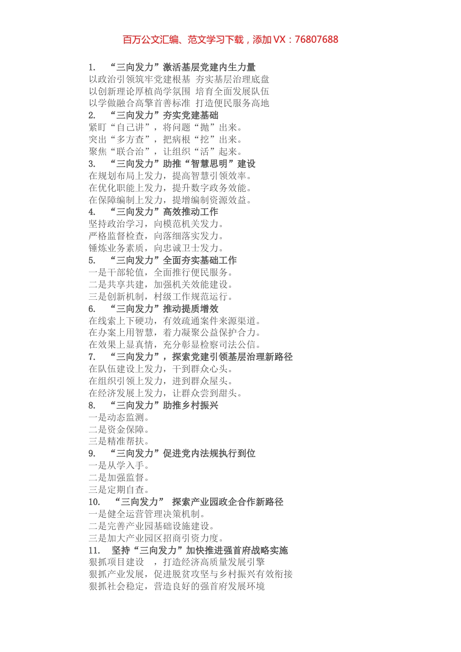 “三向发力”写作提纲30例.docx_第1页