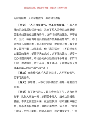 写材料用典：人不可有傲气，但不可无傲骨.docx