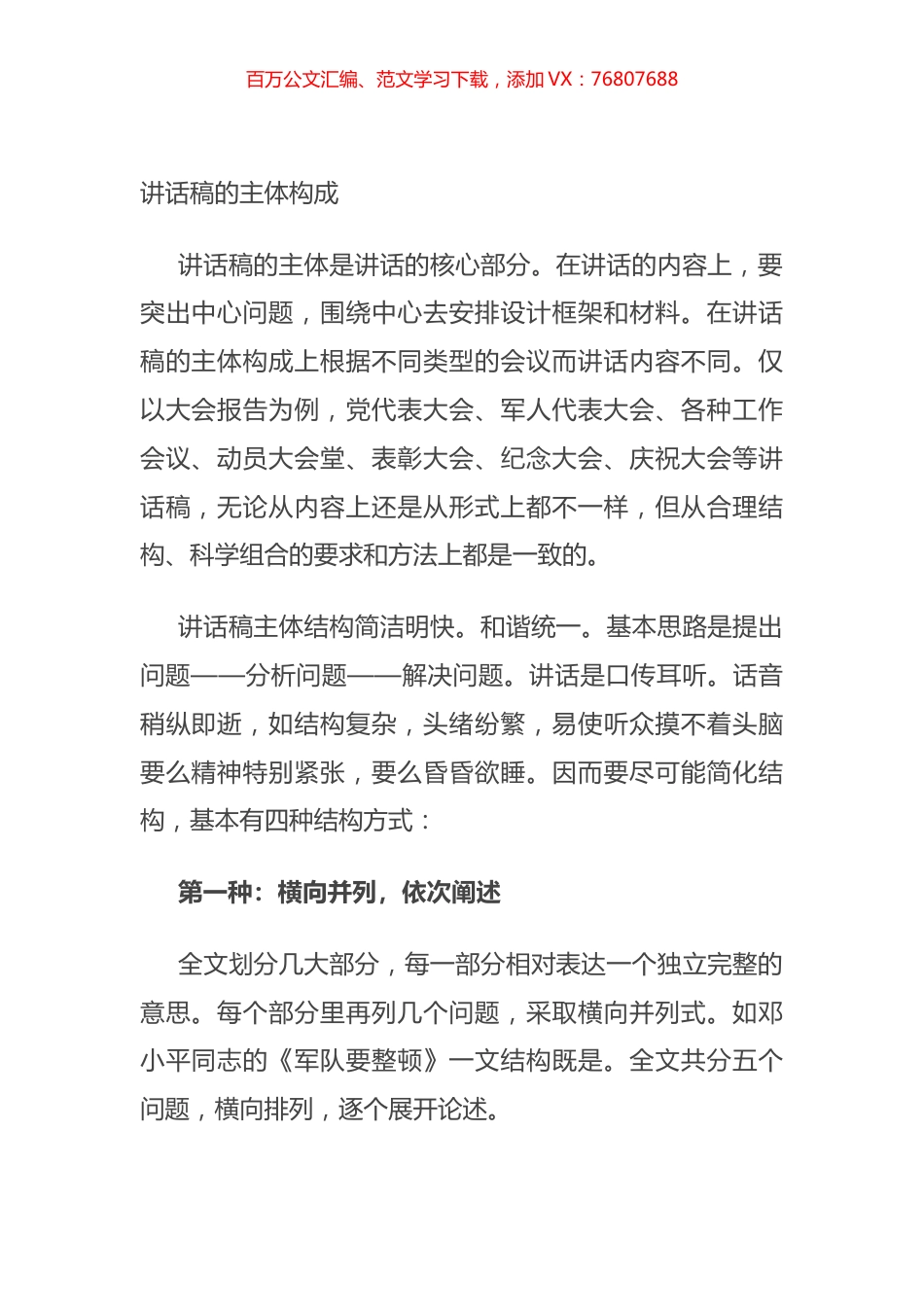 讲话稿的主体构成.docx_第1页