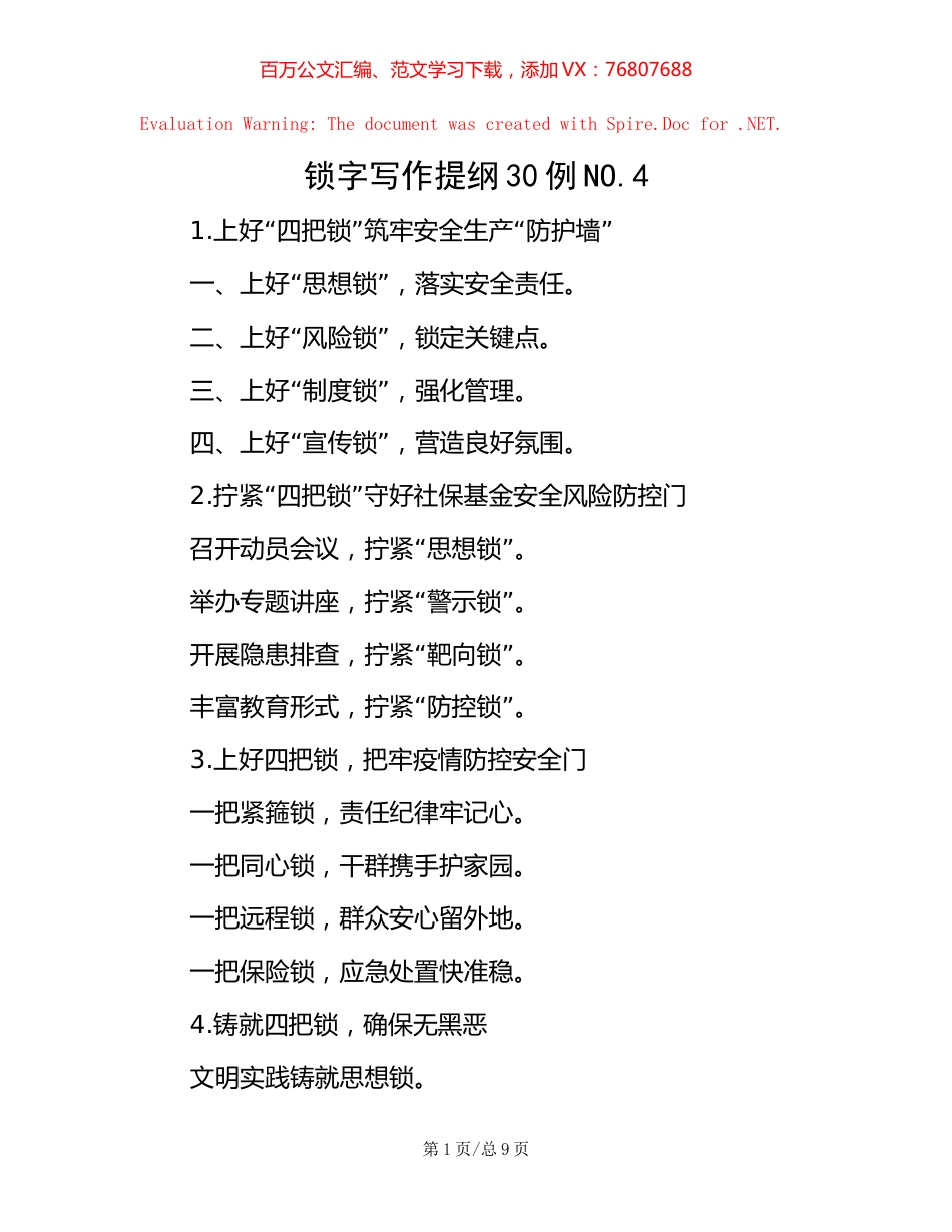 -锁字写作提纲30例NO.4.docx_第1页