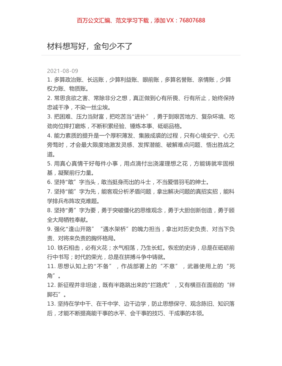 材料想写好，金句少不了.docx_第1页