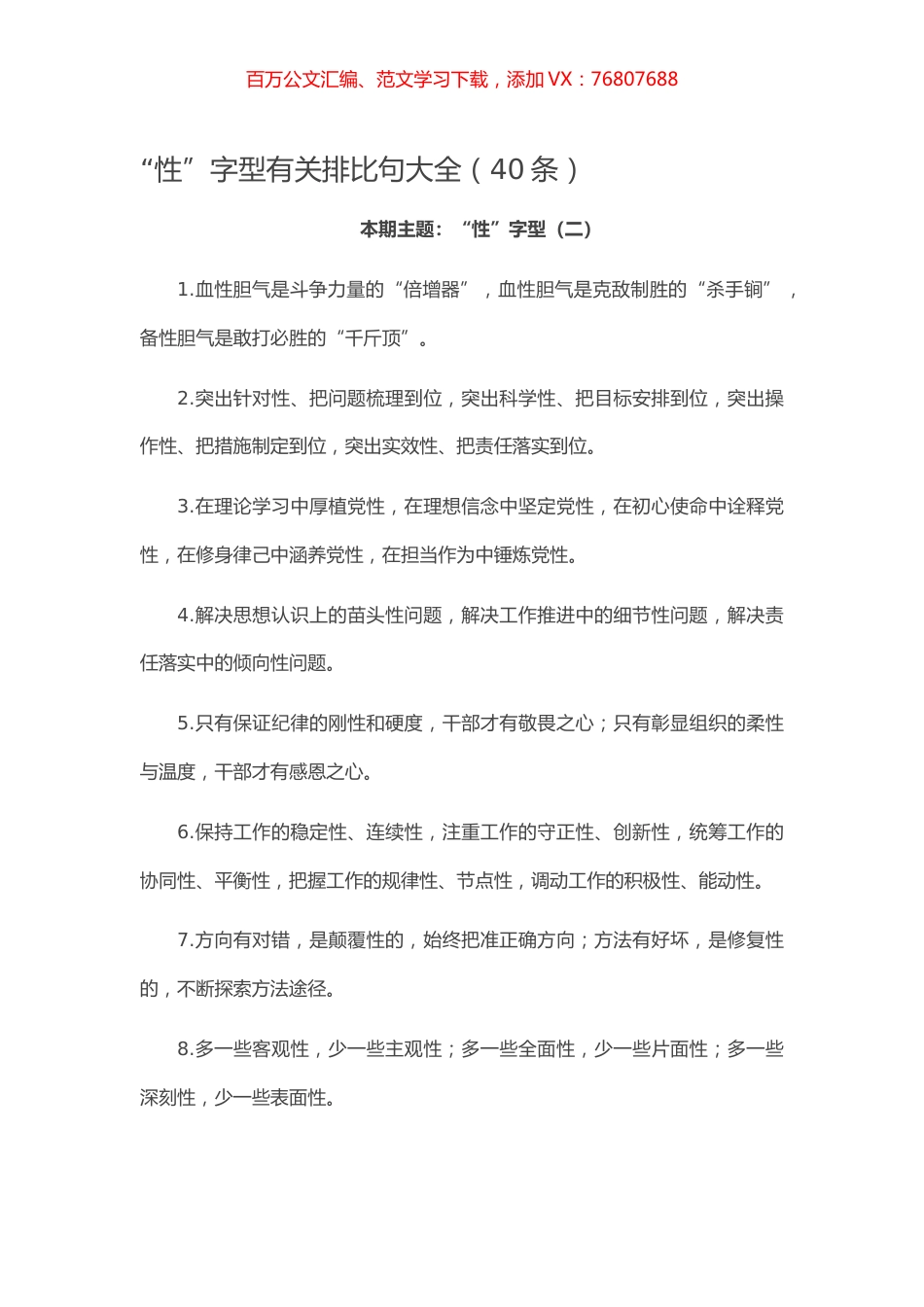 【写作素材】“性”字型有关排比句大全（40条）.docx_第1页