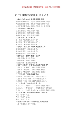 【写作素材】〔名片〕类写作提纲30例（四）.docx