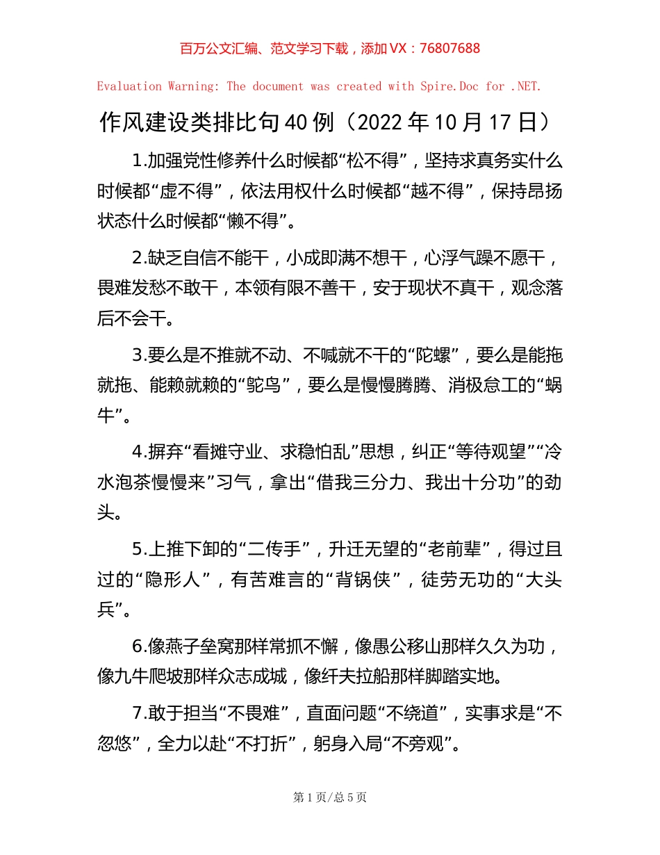 作风建设类排比句40例（2022年10月17日）.docx_第1页