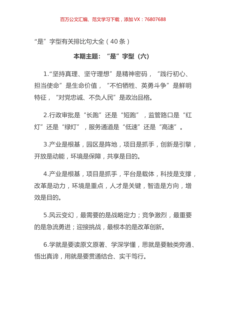 “是”字型有关排比句大全（40条）.docx_第1页