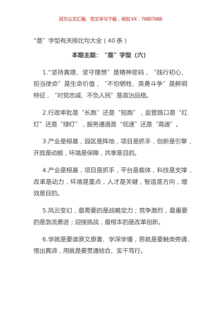 “是”字型有关排比句大全（40条）.docx