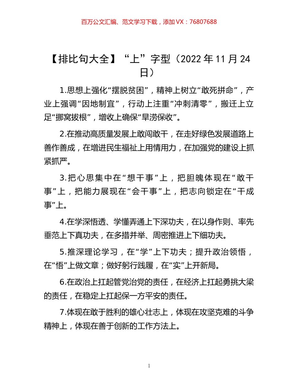 -【排比句大全】“上”字型（2022年11月24日）.docx_第1页