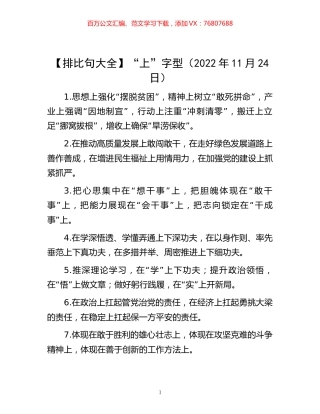 -【排比句大全】“上”字型（2022年11月24日）.docx