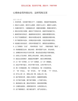 心得体会写作排比句，这样写有文采.docx