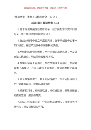 “履职尽责”类有关排比句大全（40条）.docx