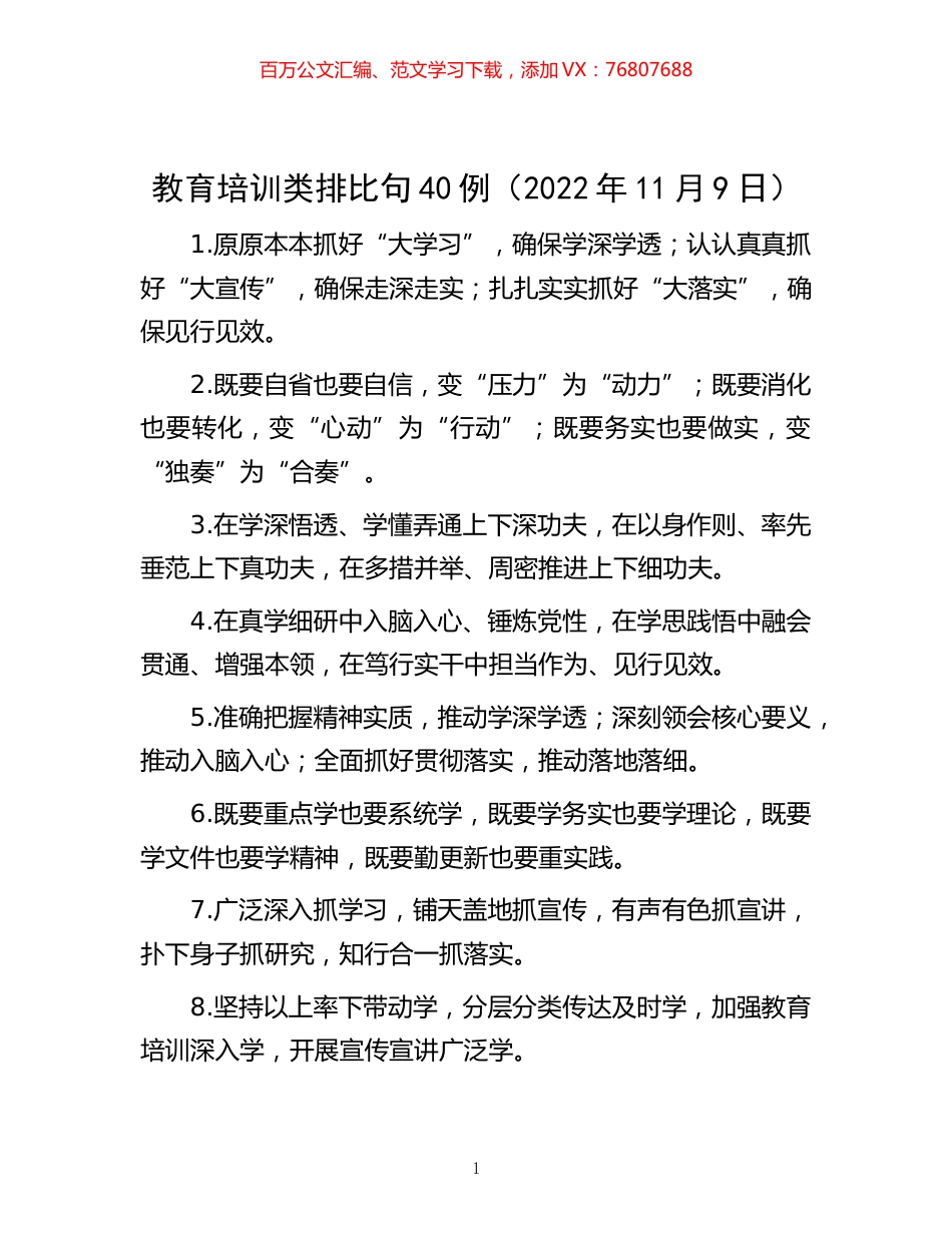-教育培训类排比句40例（2022年11月9日）.docx_第1页