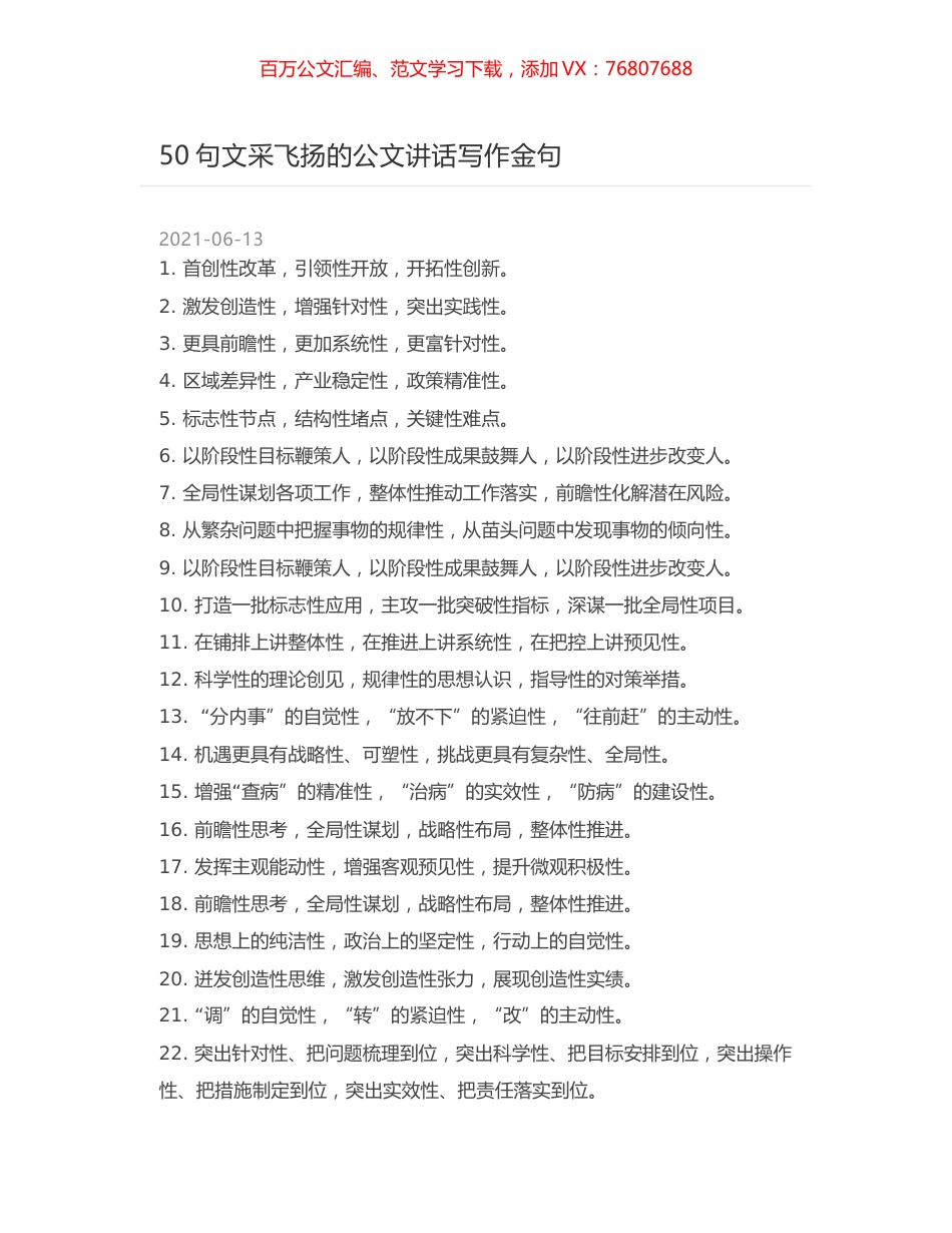 50句文采飞扬的公文讲话写作金句.docx_第1页