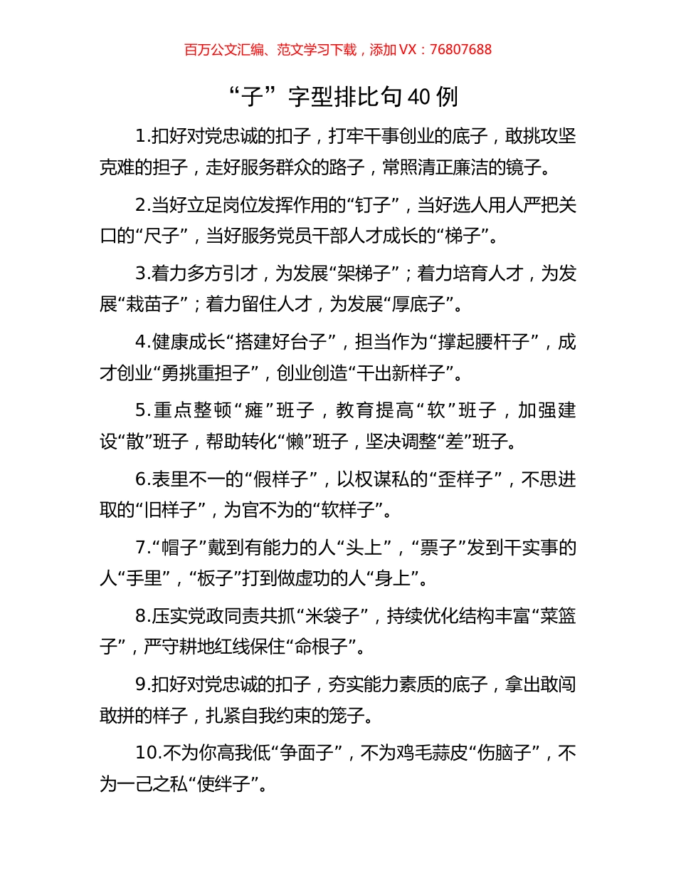 “子”字型排比句40例.docx_第1页