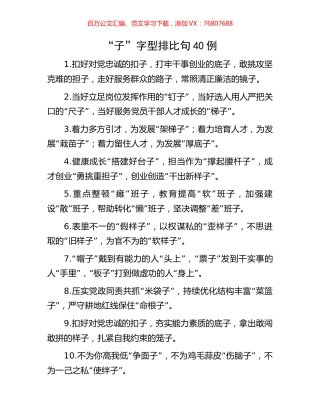 “子”字型排比句40例.docx