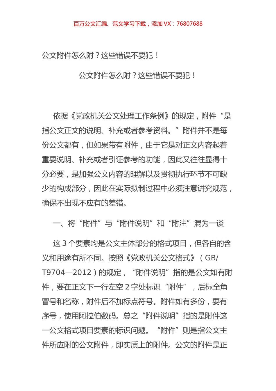 公文附件怎么附？这些错误不要犯！.docx_第1页