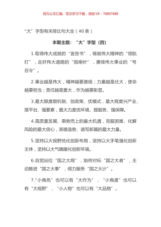 “大”字型有关排比句大全（40条）.docx