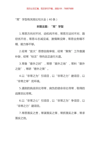 “常”字型有关排比句大全（40条）.docx