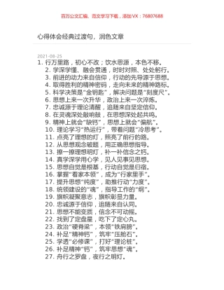 心得体会经典过渡句，润色文章.docx