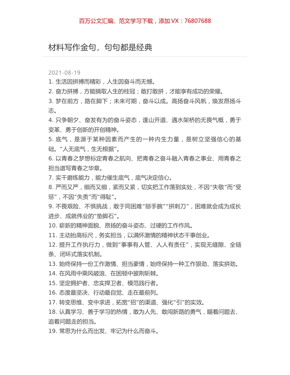 材料写作金句，句句都是经典.docx_第1页