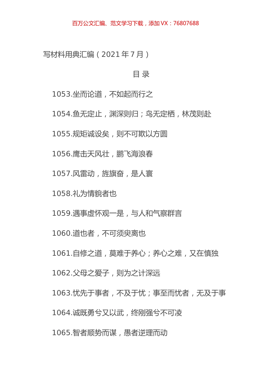 写材料用典汇编（2021年7月）.docx_第1页