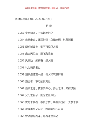 写材料用典汇编（2021年7月）.docx