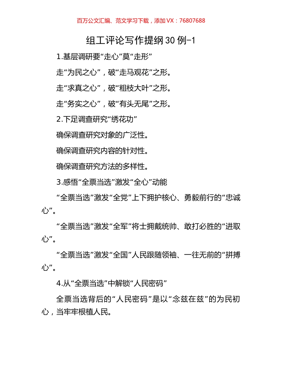 组工评论写作提纲30例-1.docx_第1页