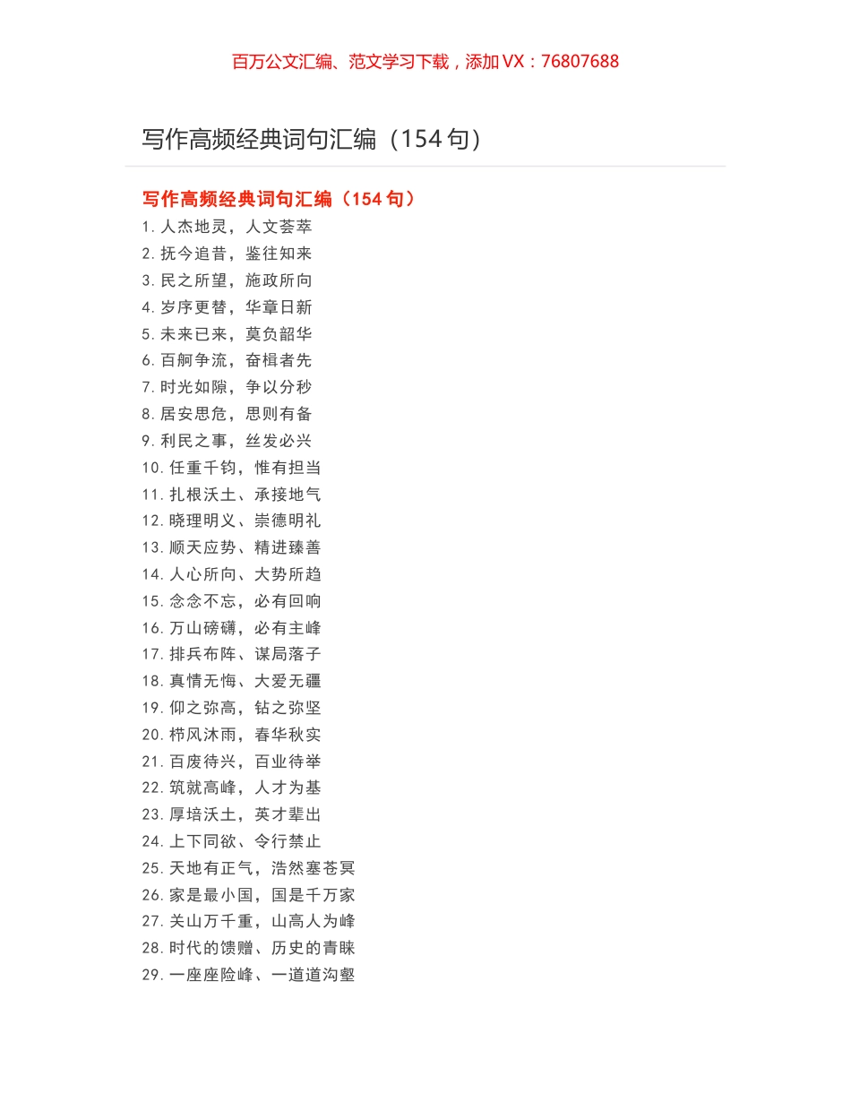 写作高频经典词句汇编（154句）.docx_第1页