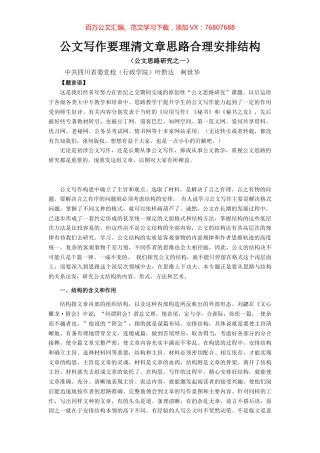 公文逻辑1：理清文章思路，合理安排结构.docx