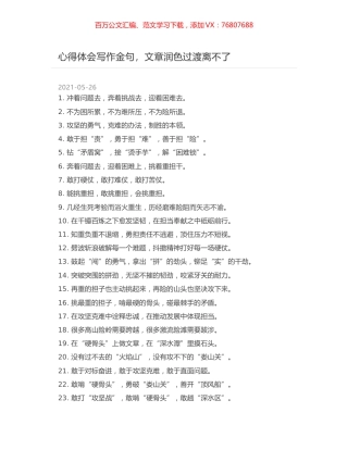 心得体会写作金句，文章润色过渡离不了.docx