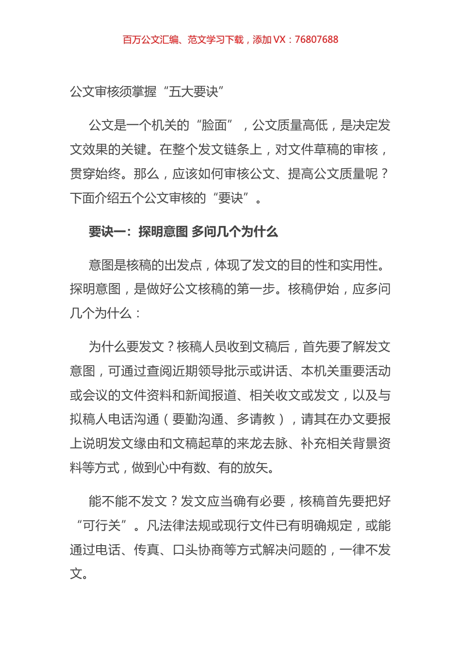 公文审核须掌握“五大要诀”.docx_第1页