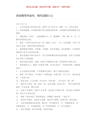 讲话稿写作金句，每句话都入心.docx