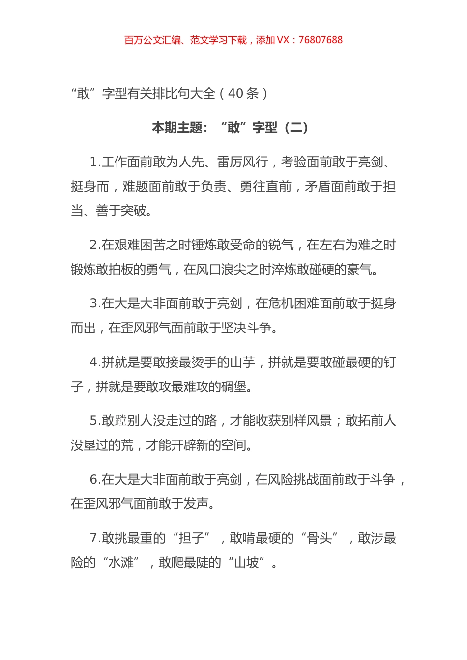 “敢”字型有关排比句大全（40条）.docx_第1页