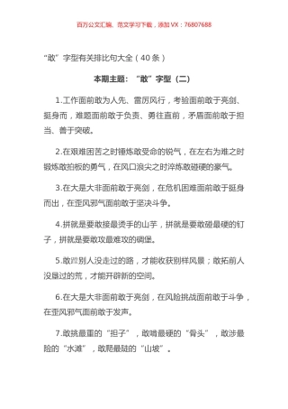 “敢”字型有关排比句大全（40条）.docx