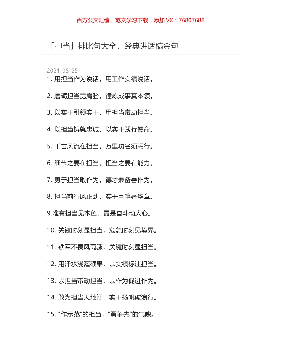 「担当」排比句大全，经典讲话稿金句.docx_第1页