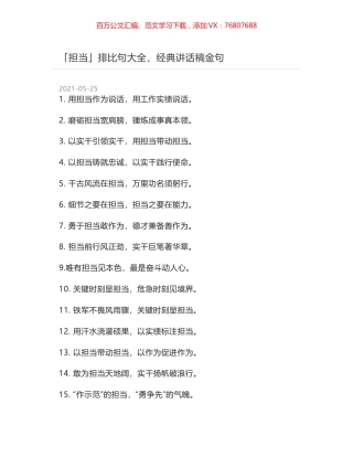 「担当」排比句大全，经典讲话稿金句.docx