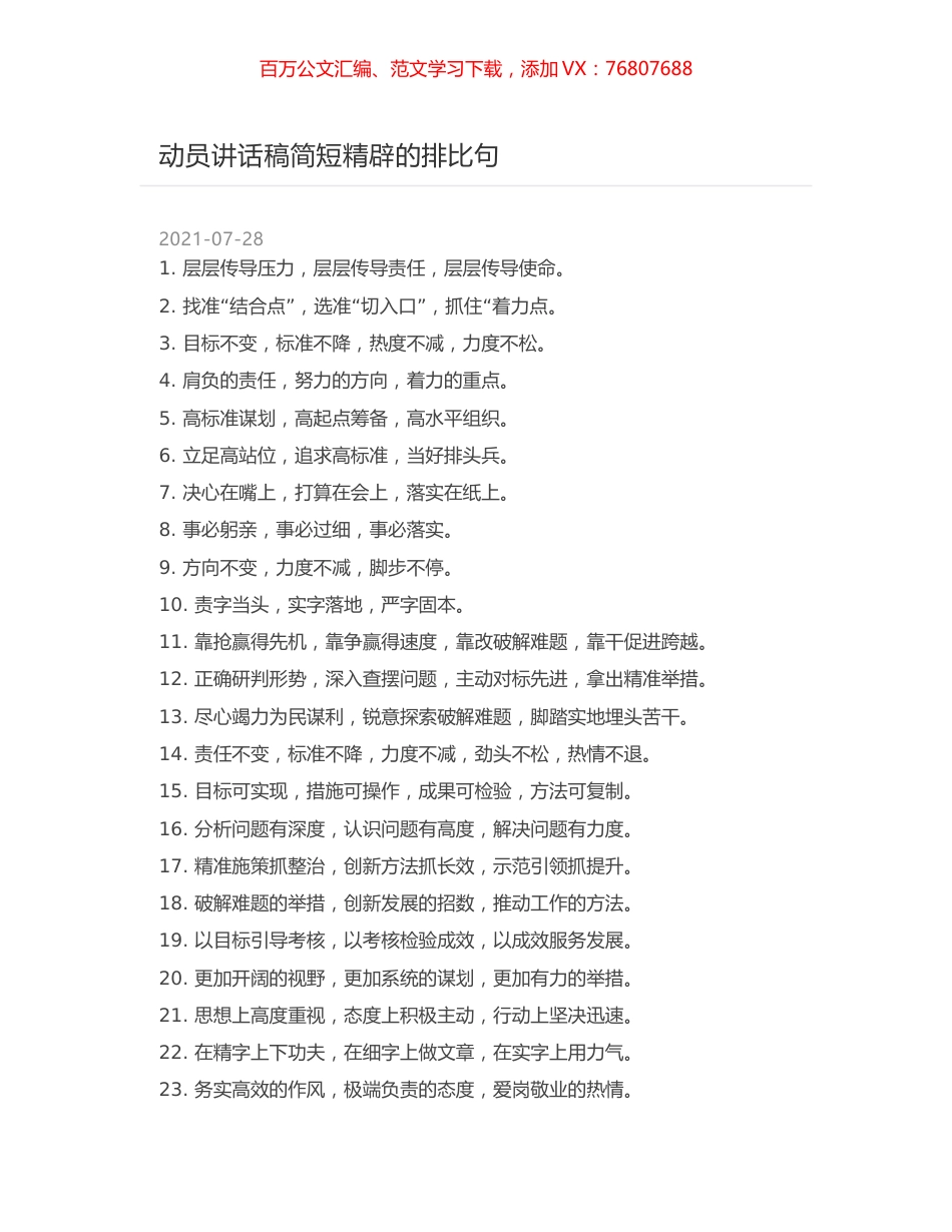 动员讲话稿简短精辟的排比句.docx_第1页