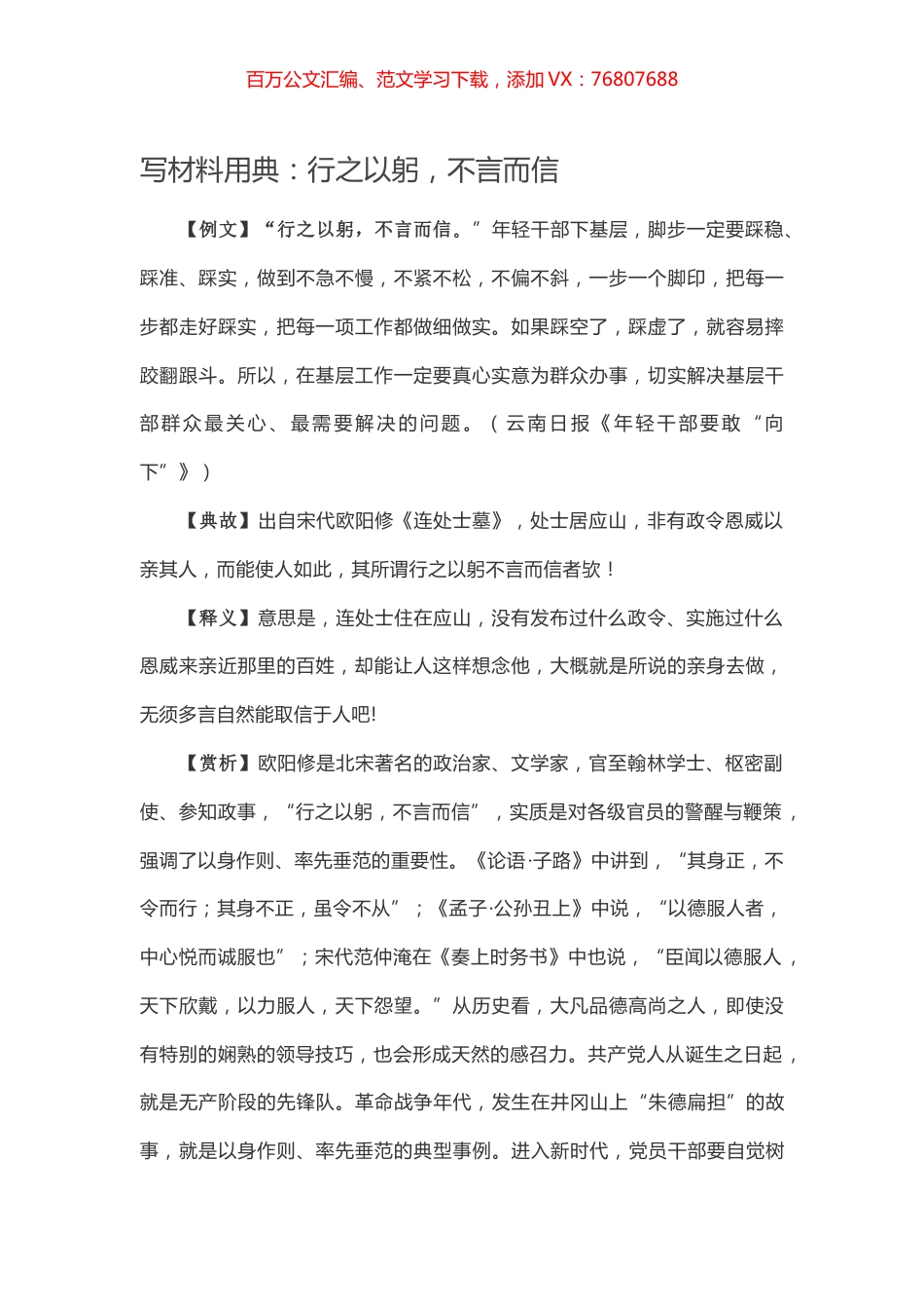 【写作素材】写材料用典：行之以躬，不言而信.docx_第1页