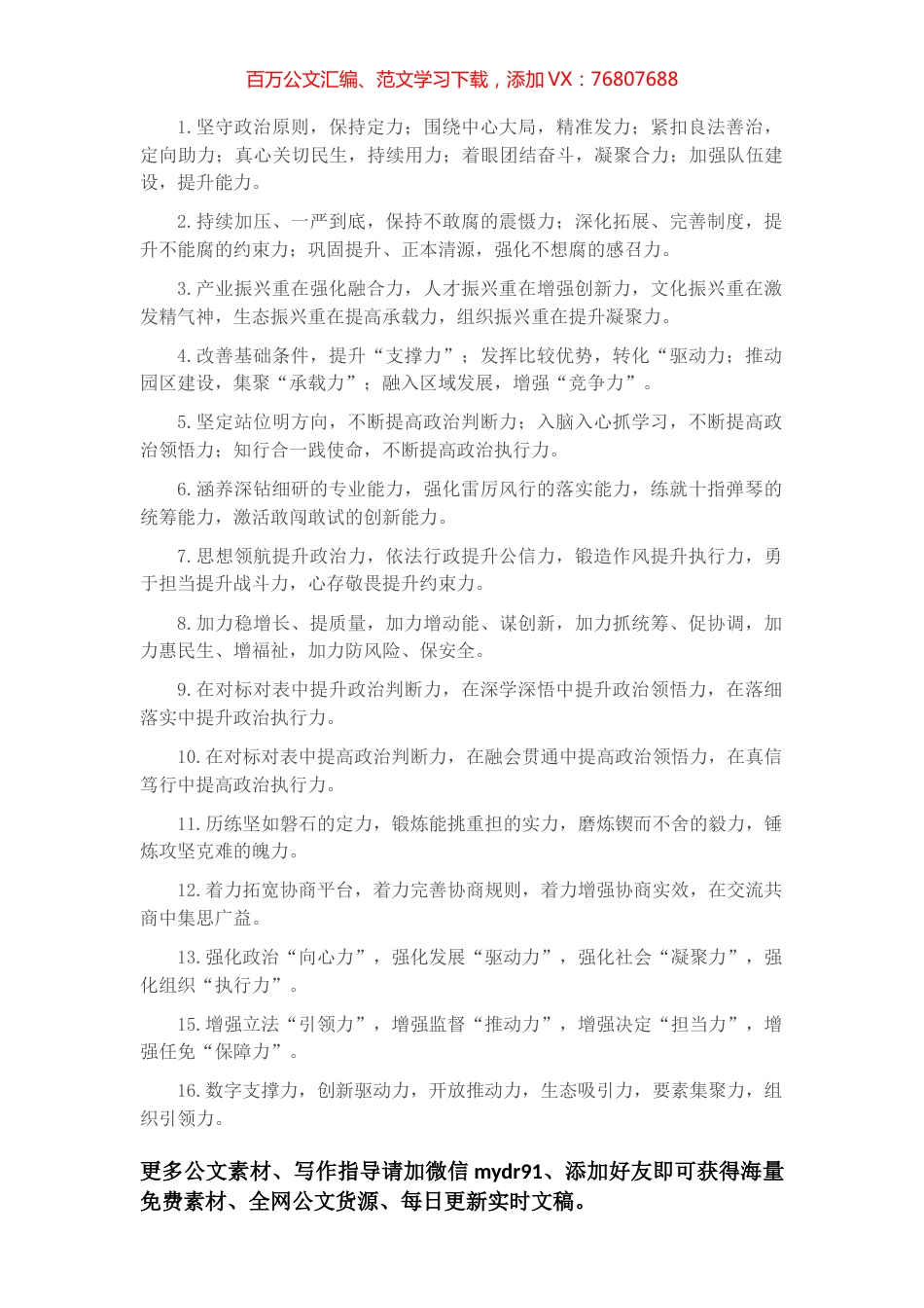 “力”字型排比句40例（2023年3月30日）.docx_第1页