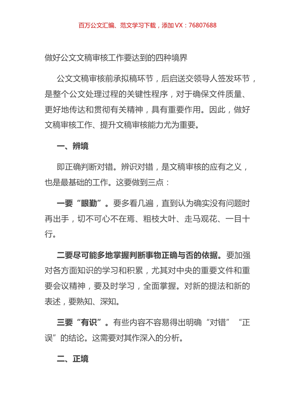 做好公文文稿审核工作要达到的四种境界.docx_第1页